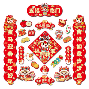 磁吸对联2026马年新款春联新年过年春节装饰入户大门福字门贴AA