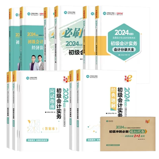 新版现货2026初级会计应试指南必刷550题历年真题及模拟试卷临考速记百分百抢分6+6实务和经济法基础2026初会师资格证考试教材辅导