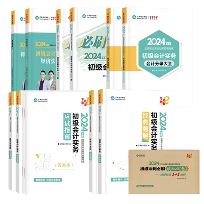 2026年初级会计考试用书
