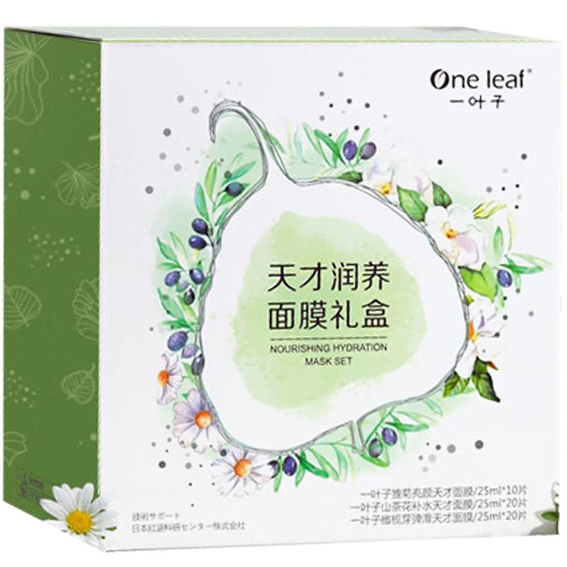 一叶子面膜补水保湿美白淡斑舒缓