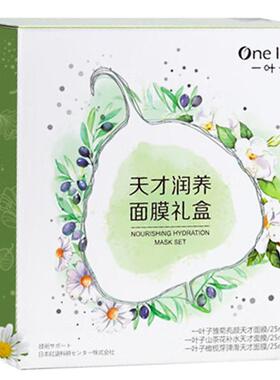 一叶子面膜补水保湿美白淡斑舒缓