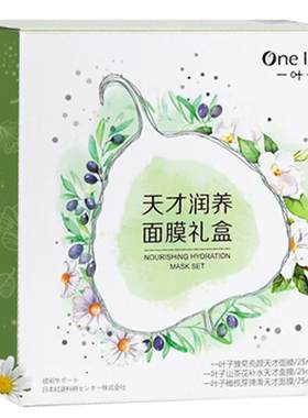 一叶子面膜补水保湿美白淡斑舒缓