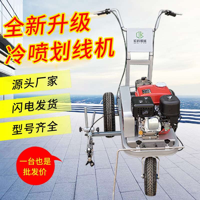 小型冷喷划线机停车位画线机道路油漆标线机无毛边手推式划线车