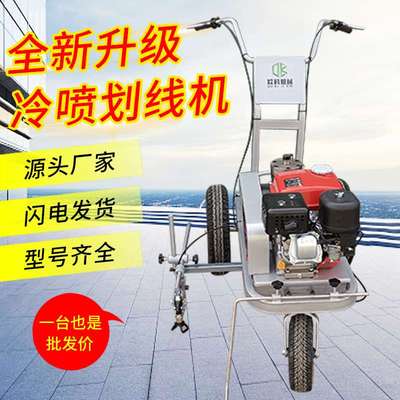 小型冷喷划线机停车位画线机道路油漆标线机无毛边手推式划线车