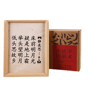 非遗手工活字印刷术diy套装材料包儿童幼儿园拓印古诗词字模工具