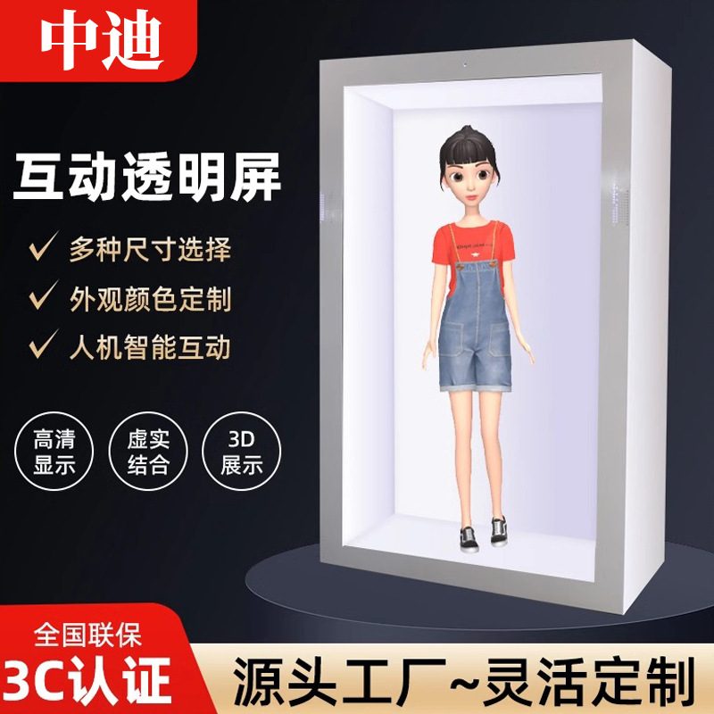 3D全息液晶触摸透明屏展示柜博物馆展厅展会数字人透明展柜一体机