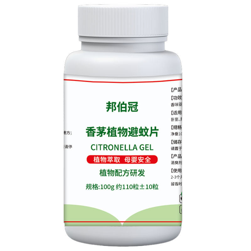 比蚊香好用【新升级】植物避蚊片