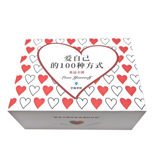 心理疗愈卡牌 爱自己的100种方式 情绪盒子 情绪治愈卡牌