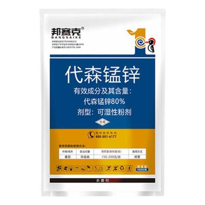 邦赛克80%代森猛锌杀菌剂代森锰锌辛农用正品农药大全番茄早疫病