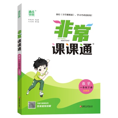 非常课课通小学1-6年级江苏专用