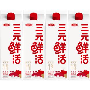 三元乐活大瓶低温牛奶950ml*4盒早餐奶儿童牛奶纯牛奶新鲜日期