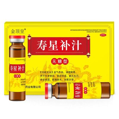 中老年人补气养血气血不足病后体虚疲乏无力专用药寿星补汁口服液