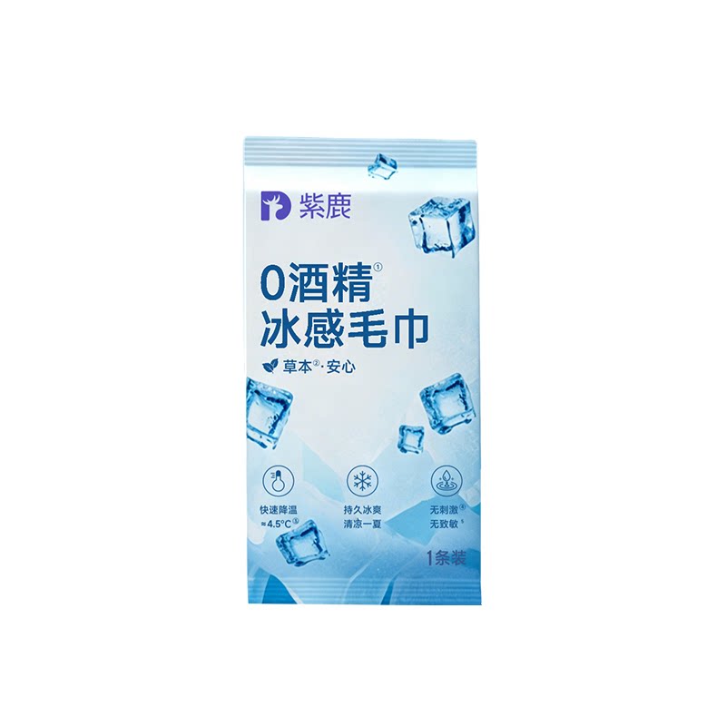 紫鹿冰感毛巾,独立包装,速降温