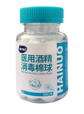海氏海诺医用75%酒精棉球消毒液家用伤口皮肤杀菌棉片棉花球棉签