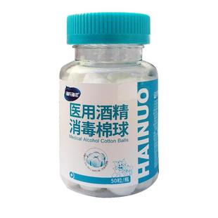 海氏海诺医用75%酒精棉球消毒液家用伤口皮肤杀菌棉片棉花球