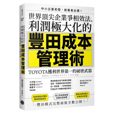 世界顶尖企业争相效法、利润极大