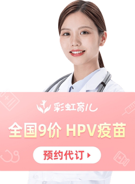 【打三免一|现苗速打】全国多城市进口九价疫苗预约代订服务