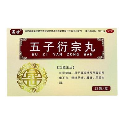 【晟世】五子衍宗丸6g*12袋/盒