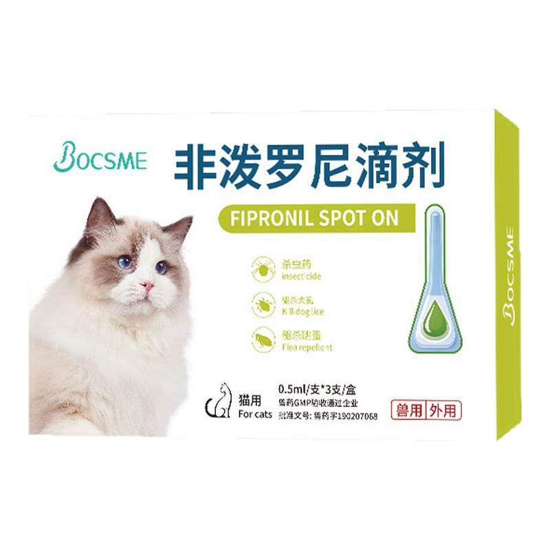 BOCSME猫咪狗狗驱虫药体内外一体内外驱去除跳蚤线虫非泼罗尼滴剂