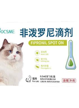 [央妈力推]猫咪狗狗驱虫药体内外
