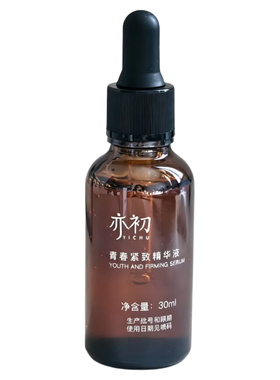 亦初青春紧致去黄抗氧化精华液