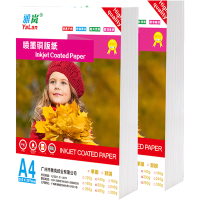铜版纸a4双面打印相片纸