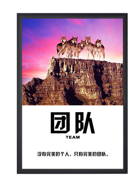 办公室挂画公司企业励志标语字画