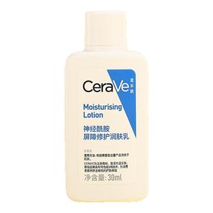 cerave适乐肤c乳身体乳小样30ML中样试用装旅行装乳液C霜面霜正品