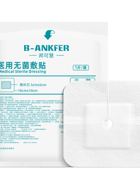 医用引流管无菌敷贴带孔