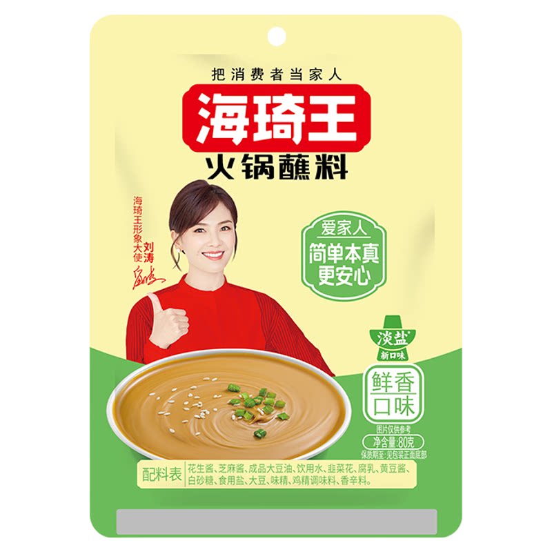海琦王火锅蘸料80g香辣鲜香老北京芝麻酱火锅料袋装麻酱家用商用