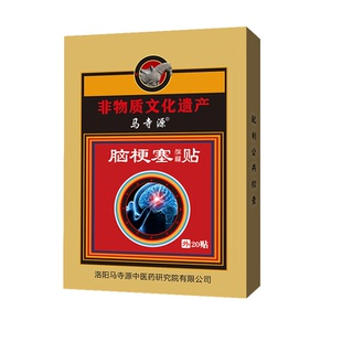 神奇贴脑梗塞贴脑梗专用手脚无力肢体麻木中风偏瘫头晕目眩