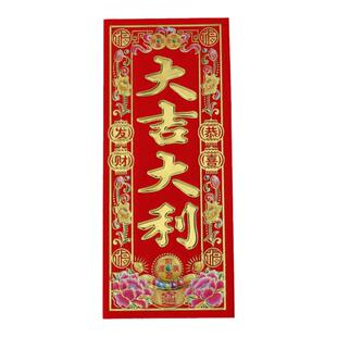 2026新年生意兴隆珲春植绒对联小四字挥春门贴店铺大门贴纸利是钱