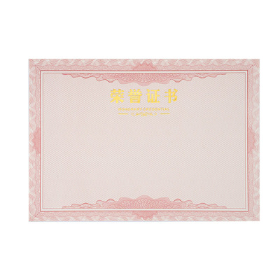 九千年米色高档荣誉证书内芯