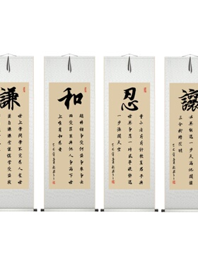 手写四联书法作品谦和忍让
