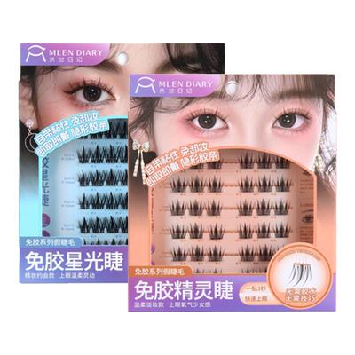 米兰日记闪接系列免胶假睫毛