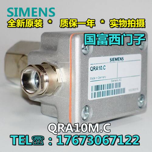 议价西门子QRA10.C QRA10M.C QRA50M QRB3 QRA2 QRA53.C27火焰探