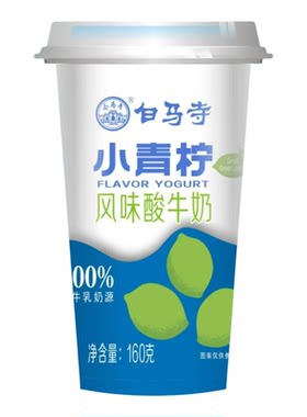 河南白马寺新口味小青柠杯装酸牛奶经典原味无蔗糖150g杯低温酸奶