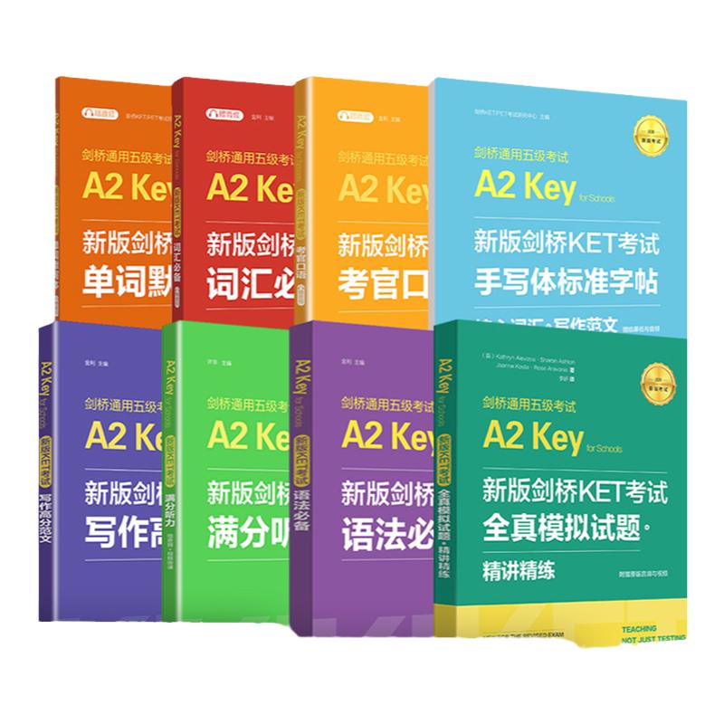 正版新版剑桥KET考试书籍
