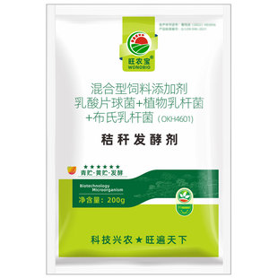 旺农宝秸秆发酵剂青贮饲料发酵剂乳酸菌青储玉米秸秆牧草粉养牛羊