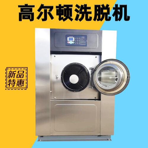 厂家供应 布草衣服全自动洗脱机 工厂养老院专用大型工业洗衣机