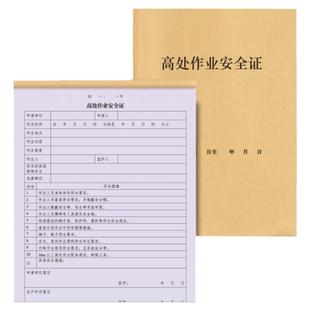 高处作业安全证八大作业票动火安全作业高空作业临时用电安全吊装安全盲板抽堵安全作业断路安全动土安全作业