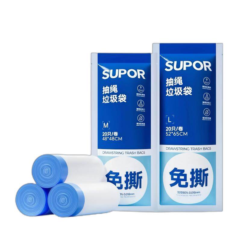 苏泊尔免撕垃圾袋加厚抽绳家用手家用垃圾袋