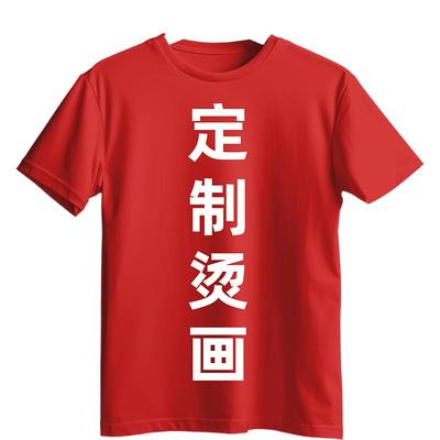 衣服烫印贴LOGO热印贴撕膜留字