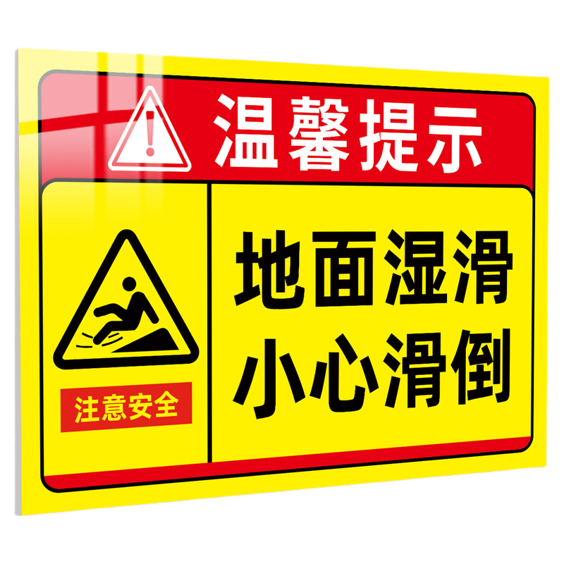 小心地滑湿滑防滑提示牌定制