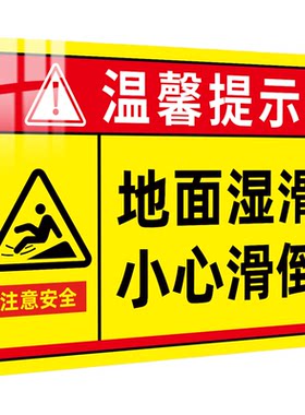 小心地滑湿滑防滑提示牌定制