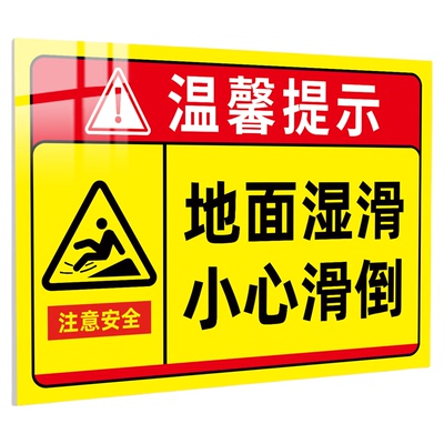 小心地滑湿滑防滑提示牌定制