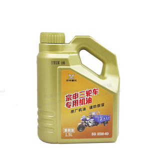 宗申摩托车机油1升宗申重载型三轮车机油1.2升1.5升四季通用夏季