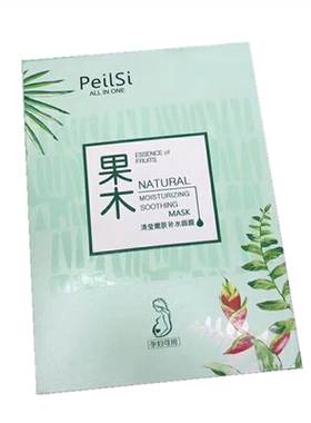 佩兰诗果木清莹嫩肤芦荟巨补水保湿透亮血橙蚕丝面膜贴粉底液BB霜