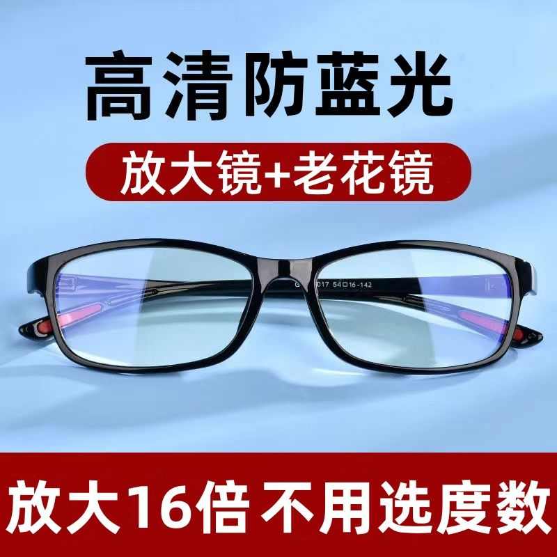 高清放大16倍中老年老花镜看近小字新款防蓝光男女通用老光眼镜