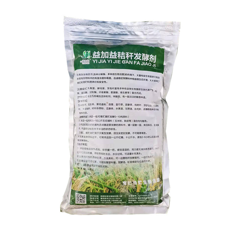 玉米秸秆发酵剂甜象草牧草发酵粉兽用牛青储黄储专用红薯藤乳酸菌